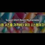 인계동 셔츠룸 Profile Picture